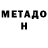 Метадон methadone Muxlisa Murotova